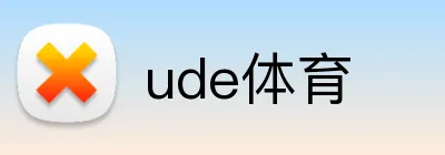 ude体育 Logo